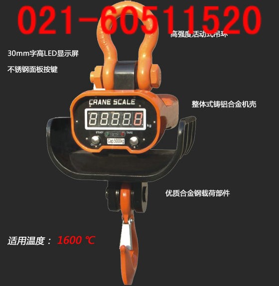 供应15吨电子吊秤 